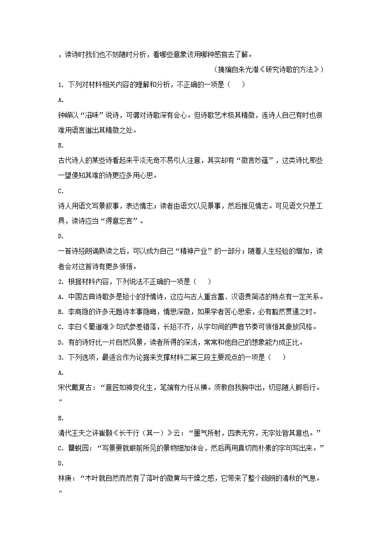 2022-2023学年湖南省益阳市高三上学期期末语文试题及答案03