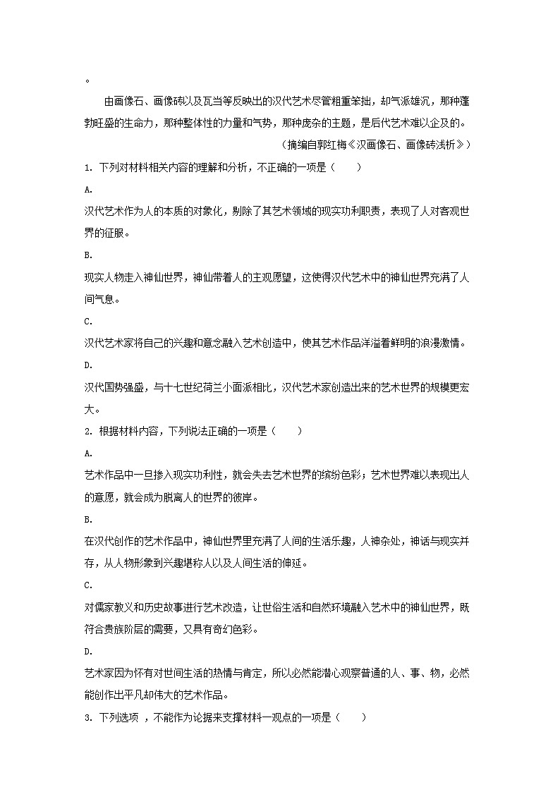 2022-2023学年湖南省张家界市高三上学期期末语文试题及答案第3页