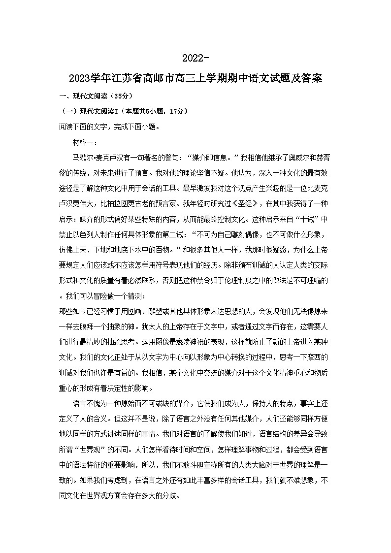 2022-2023学年江苏省高邮市高三上学期期中语文试题及答案01