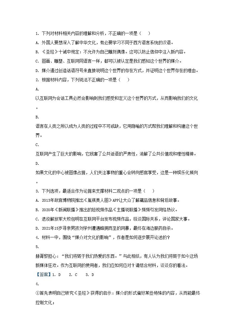 2022-2023学年江苏省高邮市高三上学期期中语文试题及答案03