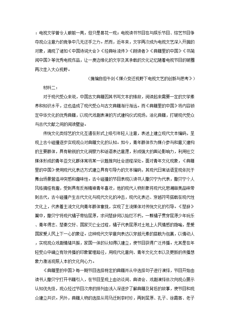 2022-2023学年江苏省海安市高三上学期期中语文试题及答案第2页