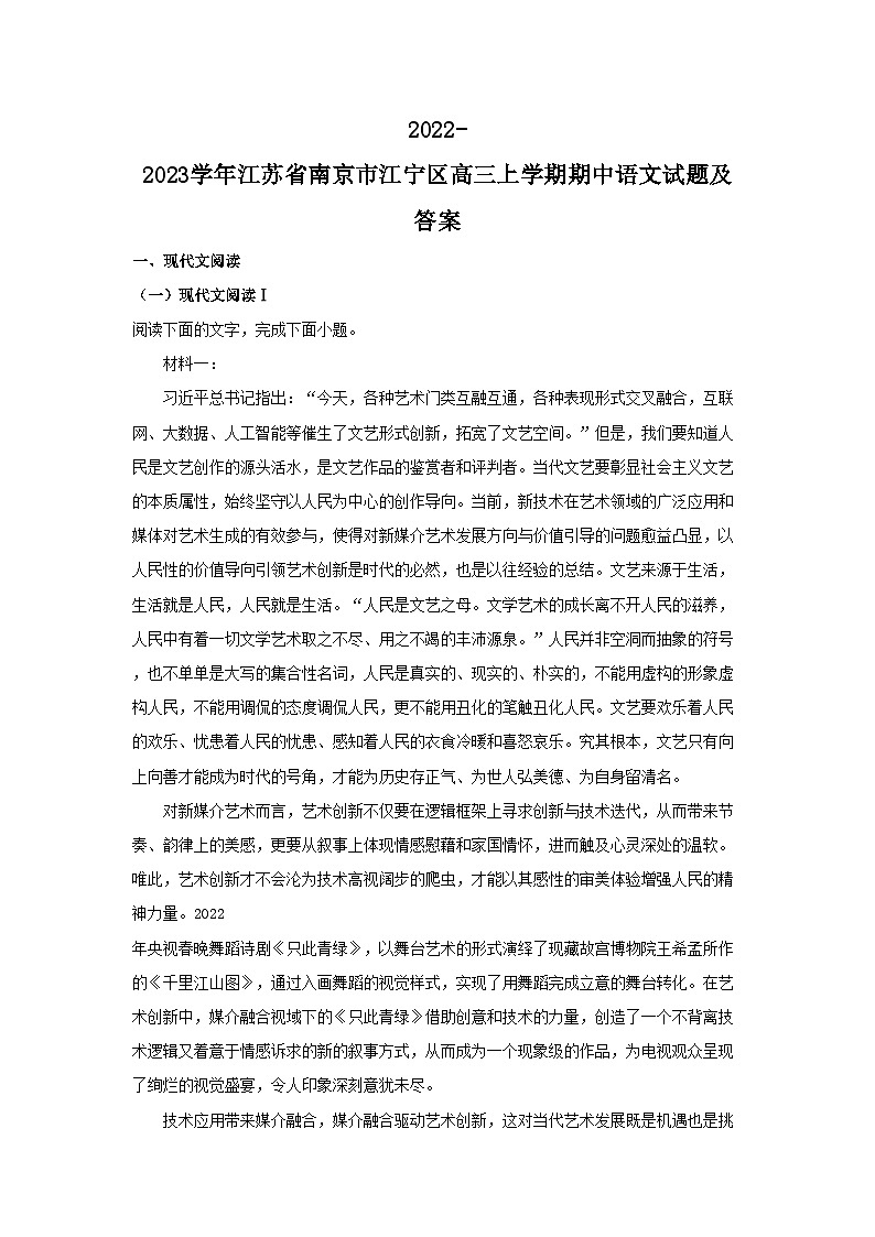 2022-2023学年江苏省南京市江宁区高三上学期期中语文试题及答案01