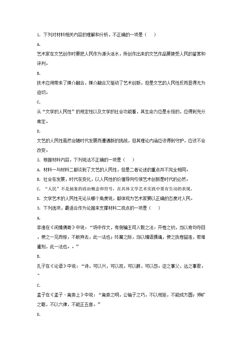 2022-2023学年江苏省南京市江宁区高三上学期期中语文试题及答案03