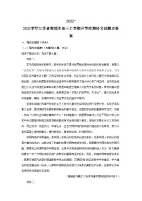 2022-2023学年江苏省南通市高三上学期开学检测语文试题及答案