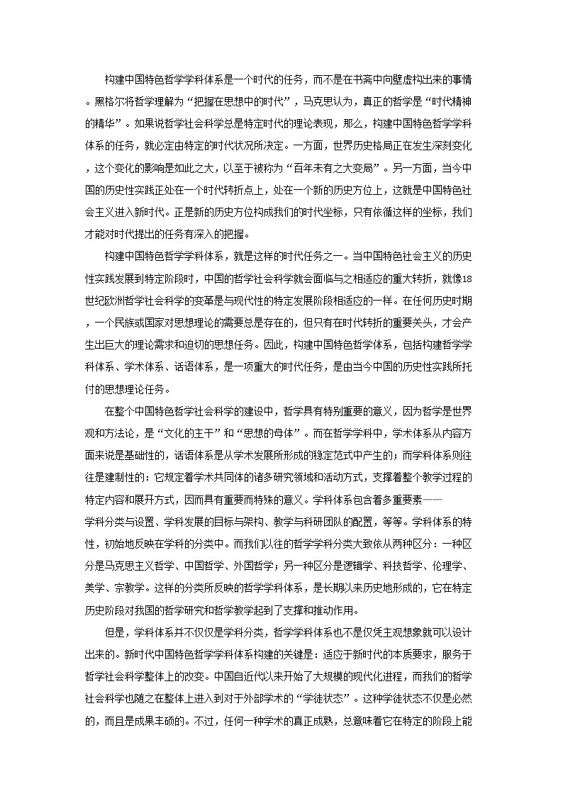 2022-2023学年江苏省南通市高三上学期开学检测语文试题及答案02