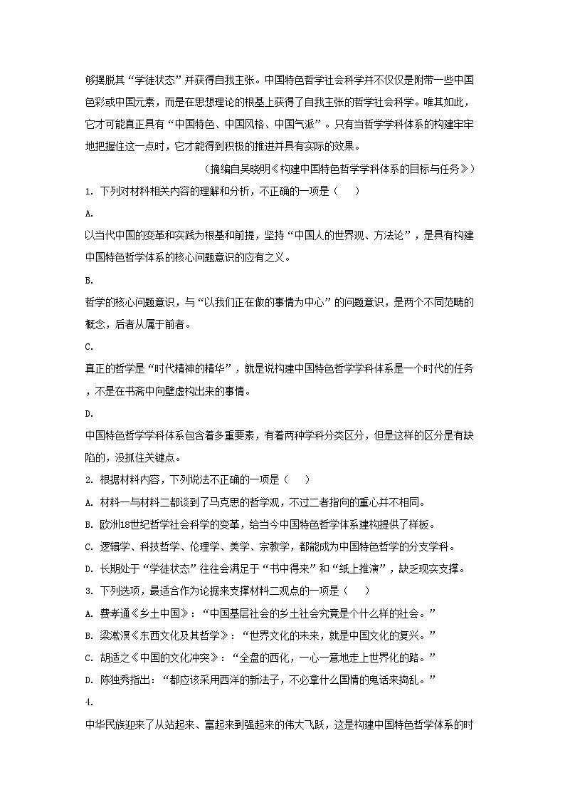2022-2023学年江苏省南通市高三上学期开学检测语文试题及答案03