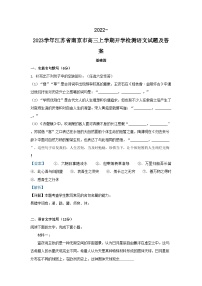 2022-2023学年江苏省南京市高三上学期开学检测语文试题及答案