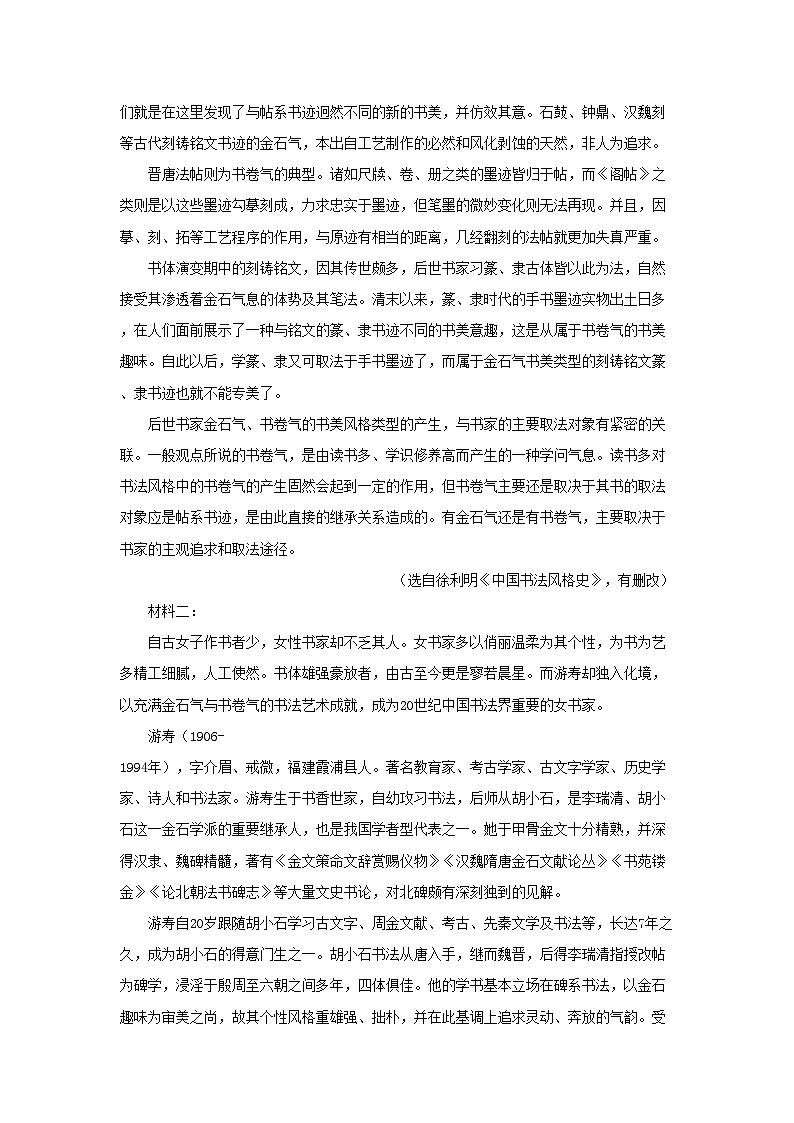 2022-2023学年江苏省如皋市高三上学期期中语文试题及答案02