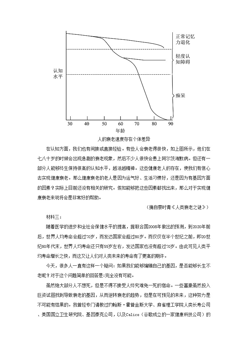 2022-2023学年浙江省嘉兴市高三上学期期末语文试题及答案第2页