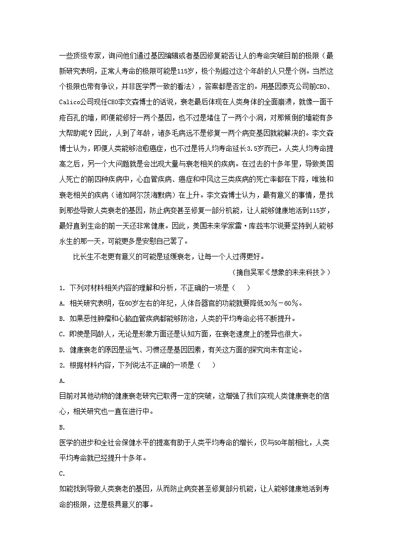 2022-2023学年浙江省嘉兴市高三上学期期末语文试题及答案第3页