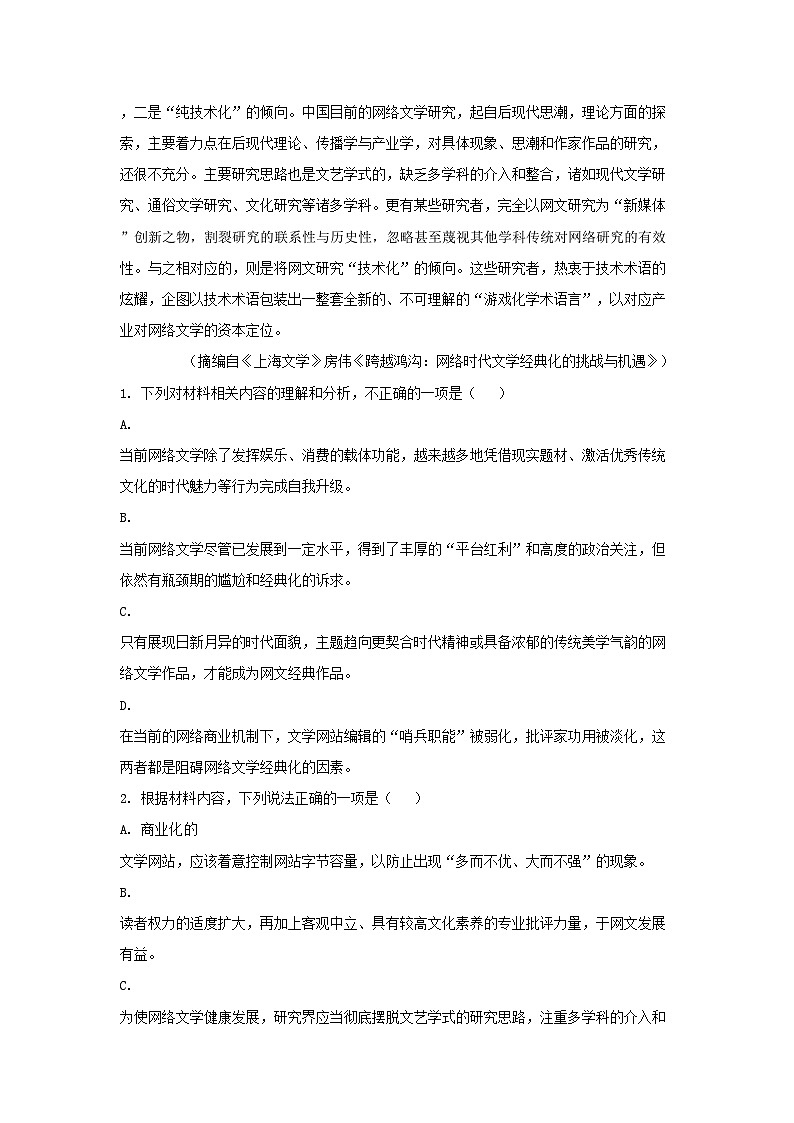 2022-2023学年浙江省诸暨市高三上学期期末语文试题及答案03