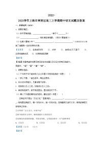 2022-2023学年上海市奉贤区高三上学期期中语文试题及答案