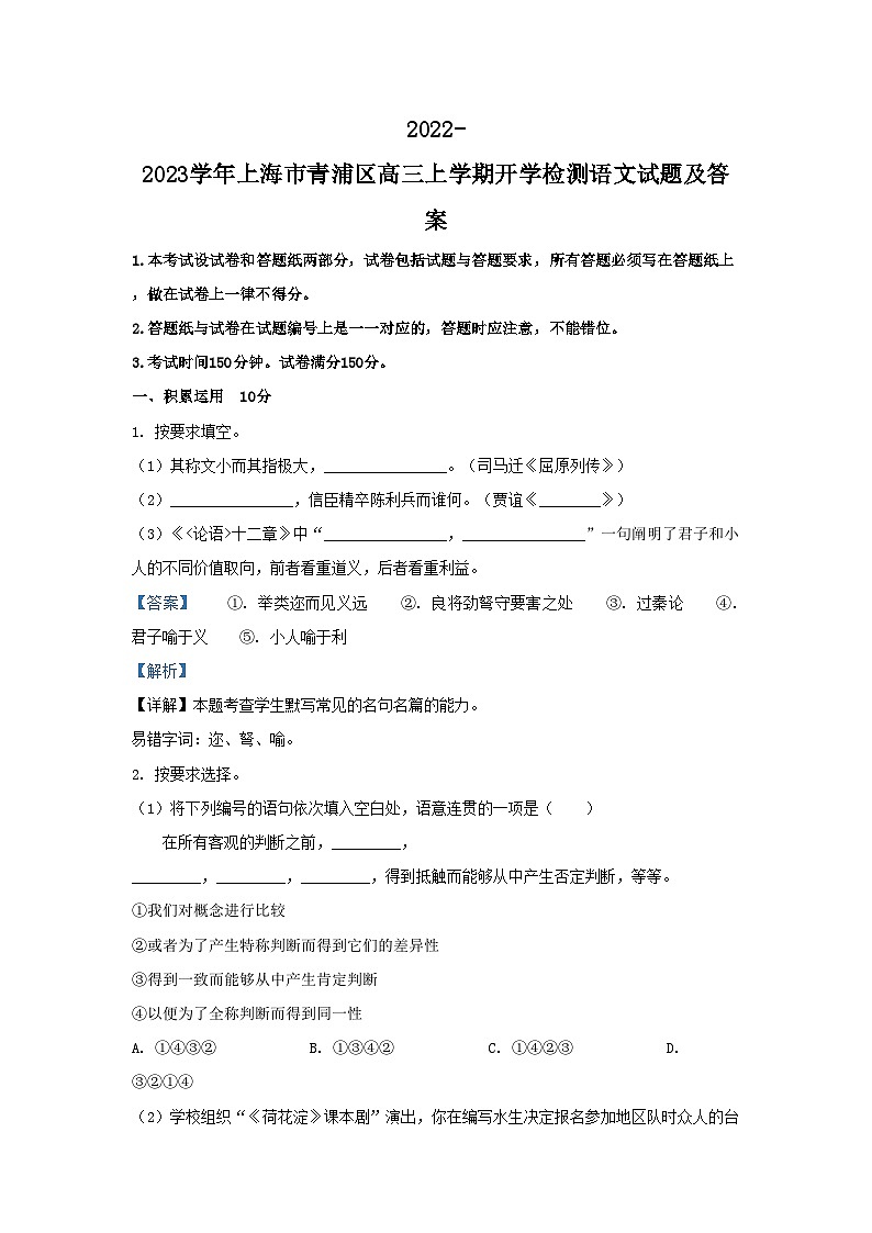 2022-2023学年上海市青浦区高三上学期开学检测语文试题及答案01