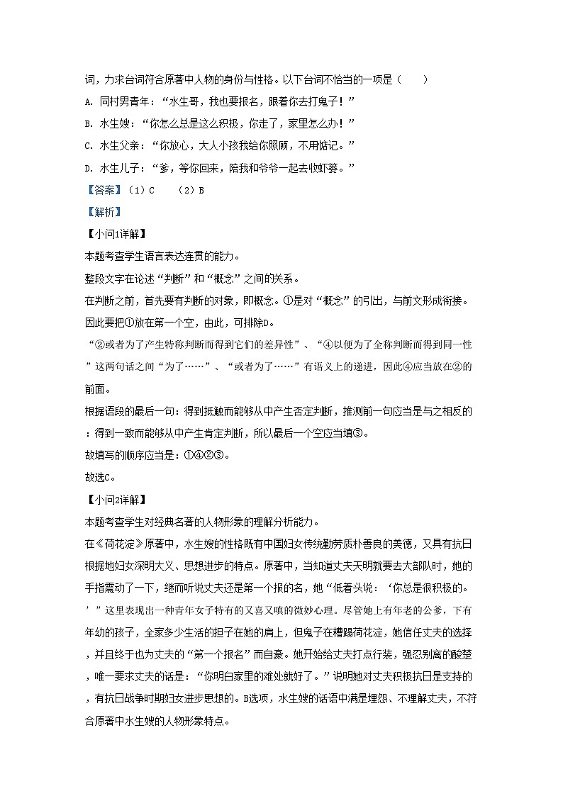 2022-2023学年上海市青浦区高三上学期开学检测语文试题及答案02