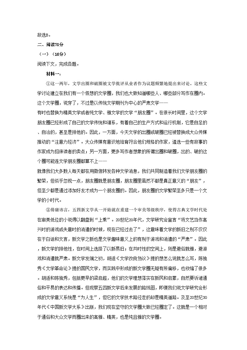 2022-2023学年上海市青浦区高三上学期开学检测语文试题及答案03