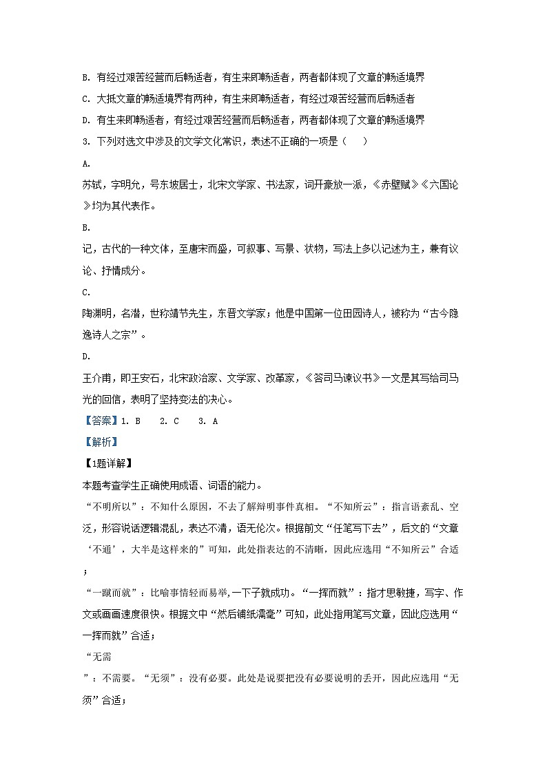 2022-2023学年天津市和平区高三上学期期末语文试题及答案第2页