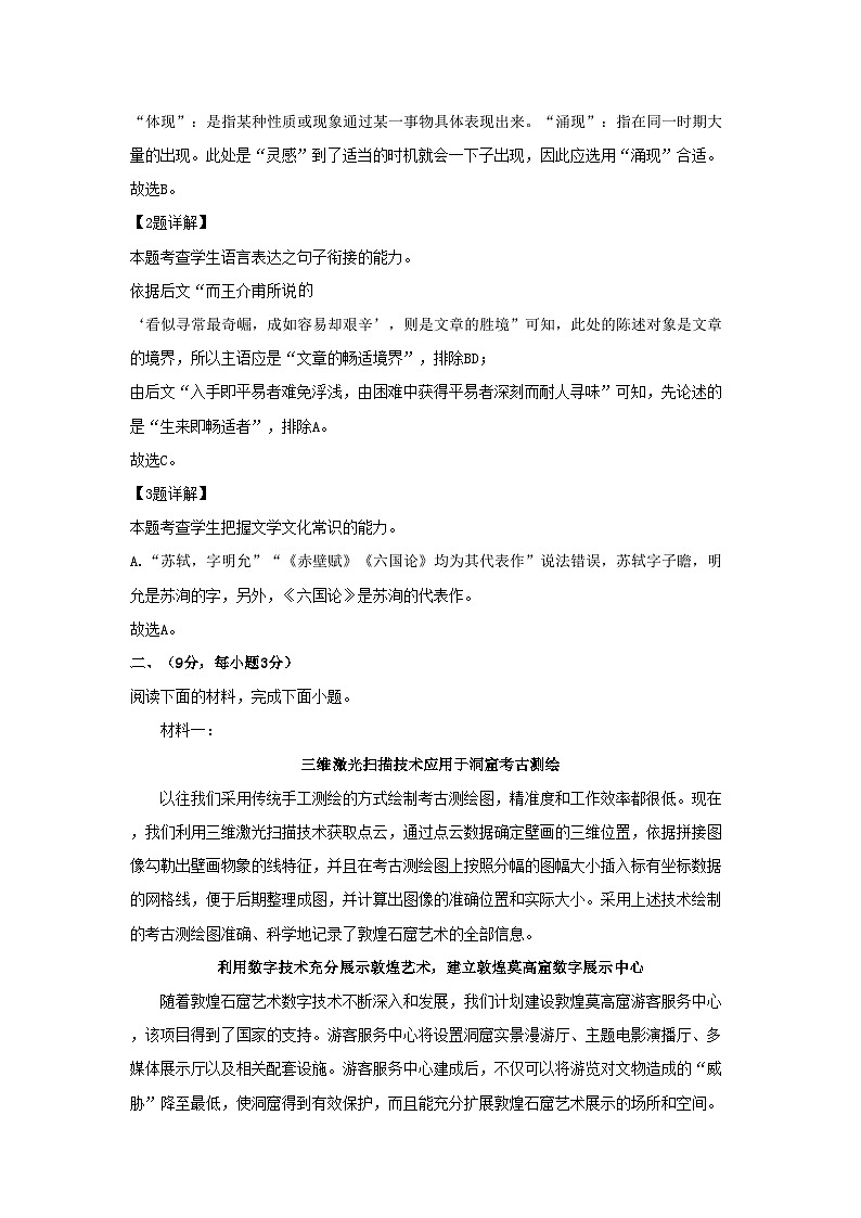 2022-2023学年天津市和平区高三上学期期末语文试题及答案第3页