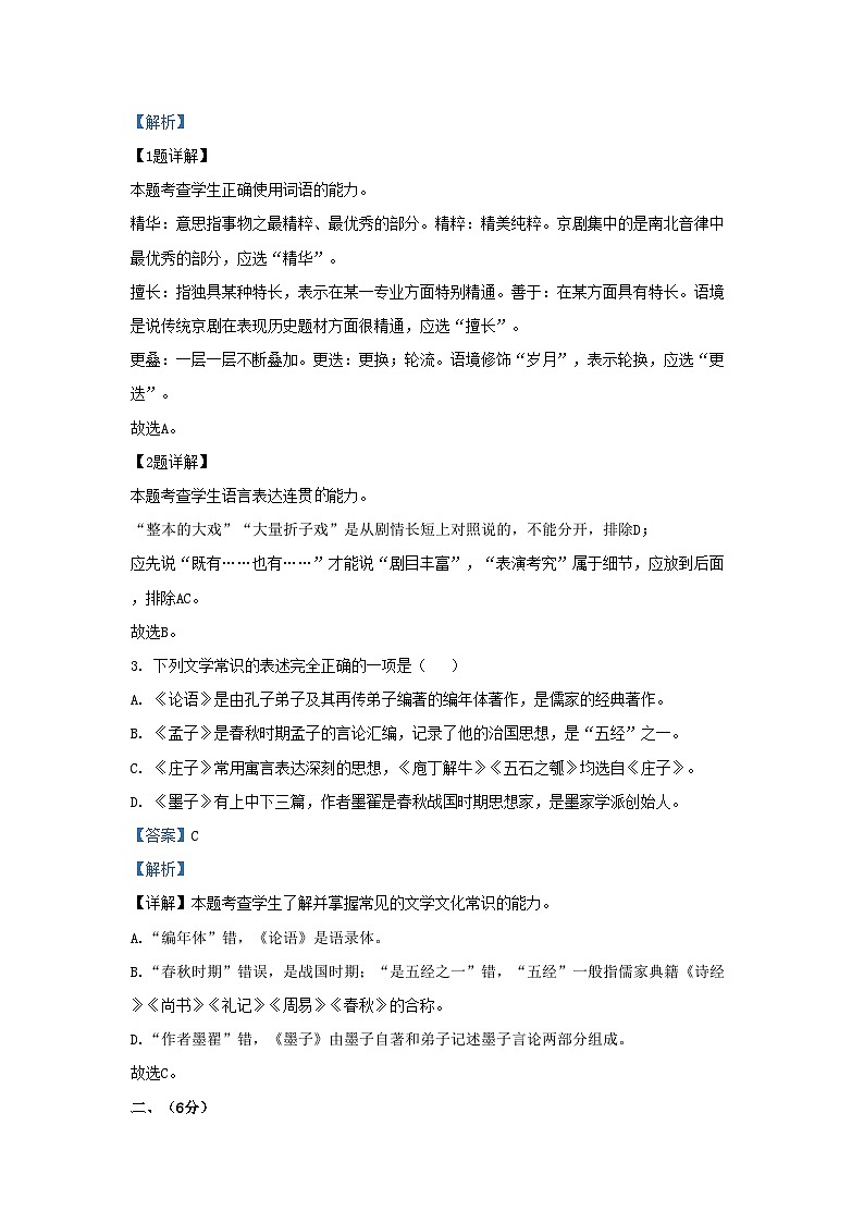 2022-2023学年天津市河北区高三上学期期中语文试题及答案02