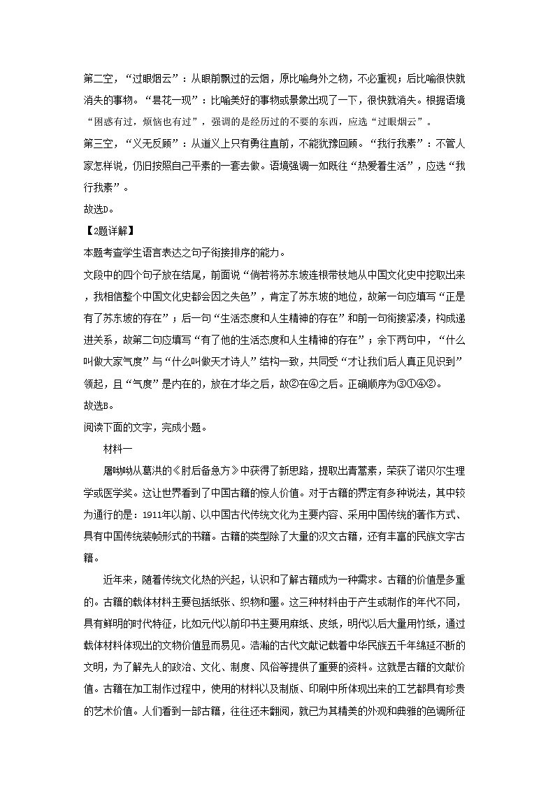 2022-2023学年天津市河东区高三上学期期末语文试题及答案第2页