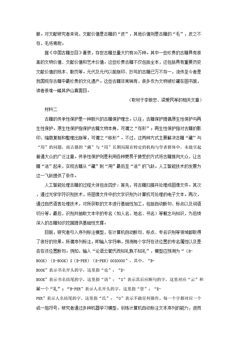 2022-2023学年天津市河东区高三上学期期末语文试题及答案第3页