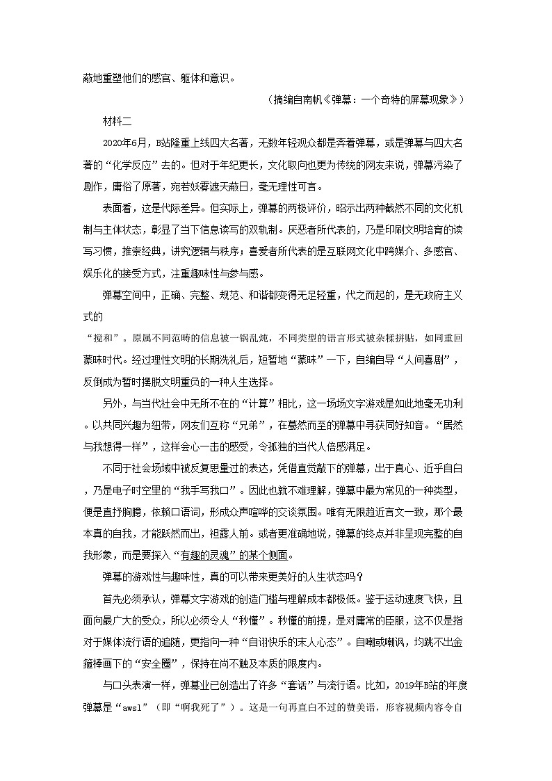 2022-2023学年浙江省高三上学期开学检测语文试题及答案02