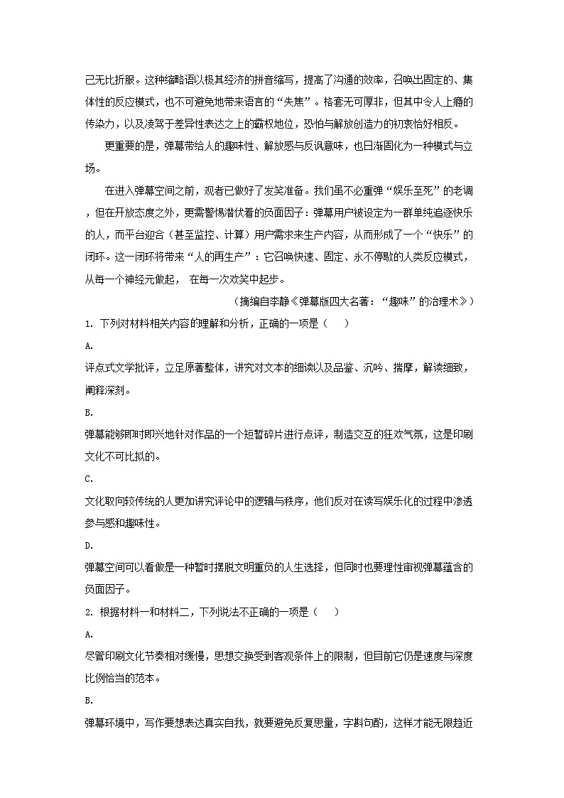 2022-2023学年浙江省高三上学期开学检测语文试题及答案03