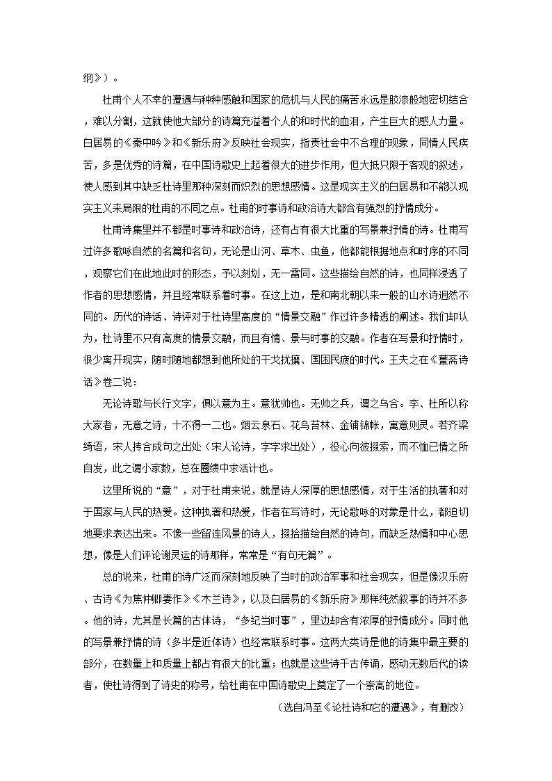 2022-2023学年浙江省杭州市高三上学期开学检测语文试题及答案02