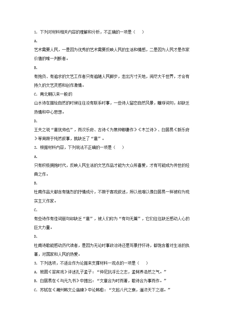 2022-2023学年浙江省杭州市高三上学期开学检测语文试题及答案03