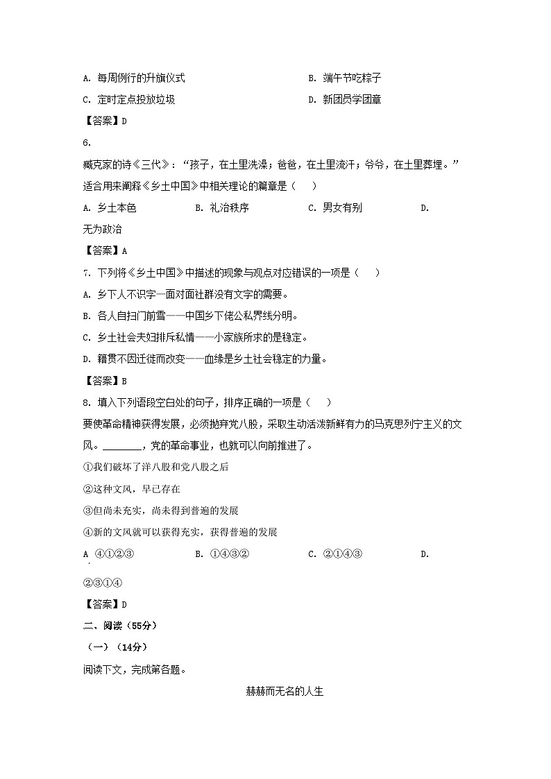 2019-2020年上海市徐汇区高一语文上学期期末试卷及答案02