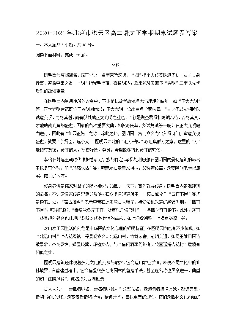 2020-2021年北京市密云区高二语文下学期期末试题及答案01