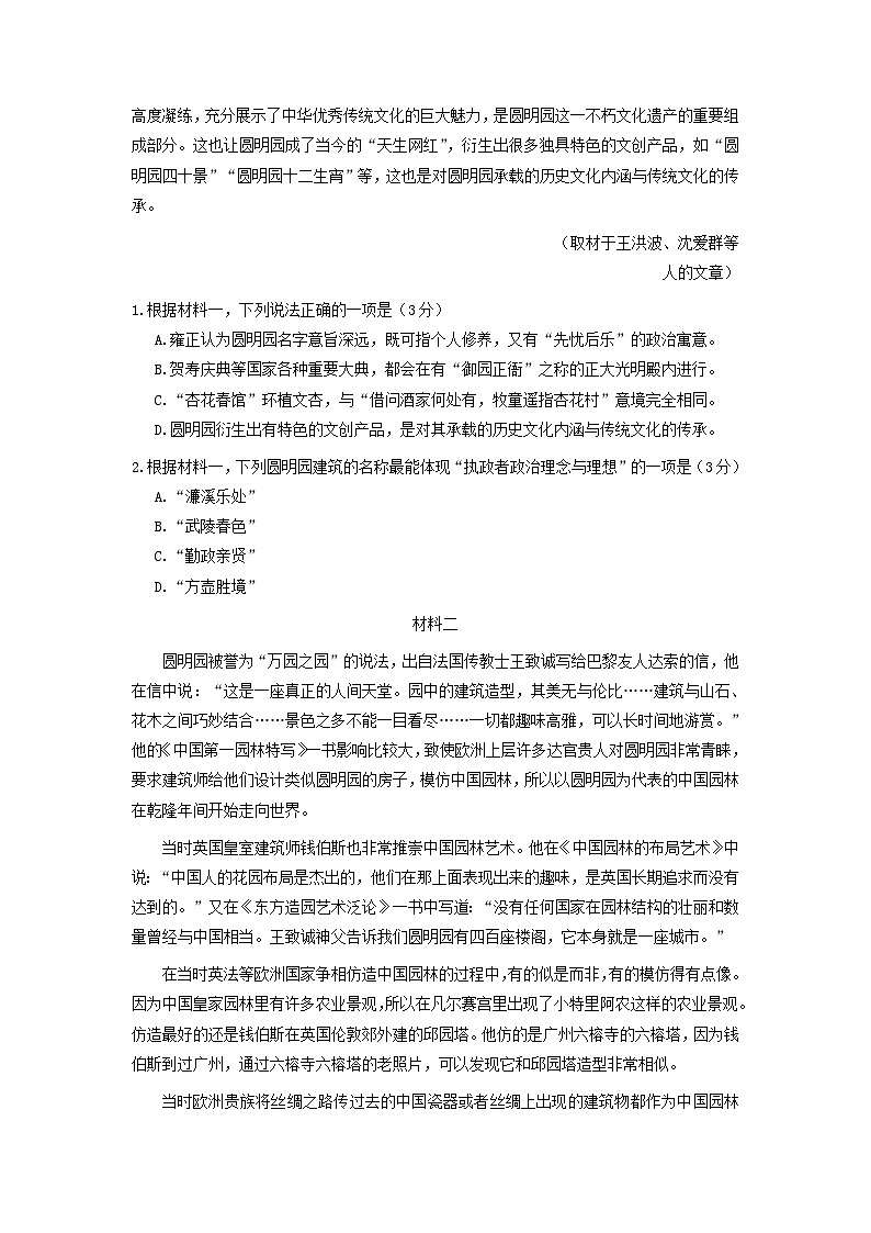 2020-2021年北京市密云区高二语文下学期期末试题及答案02