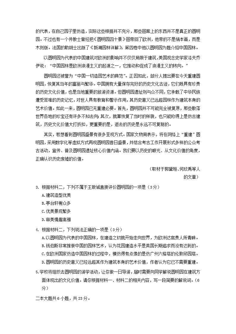 2020-2021年北京市密云区高二语文下学期期末试题及答案03