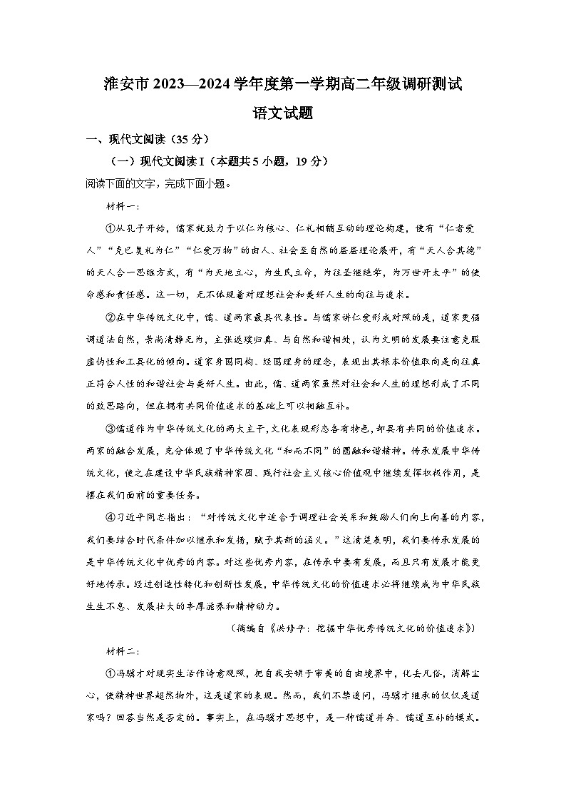 江苏省淮安市2023-2024学年高二上学期期中语文试题（含答案解析）01