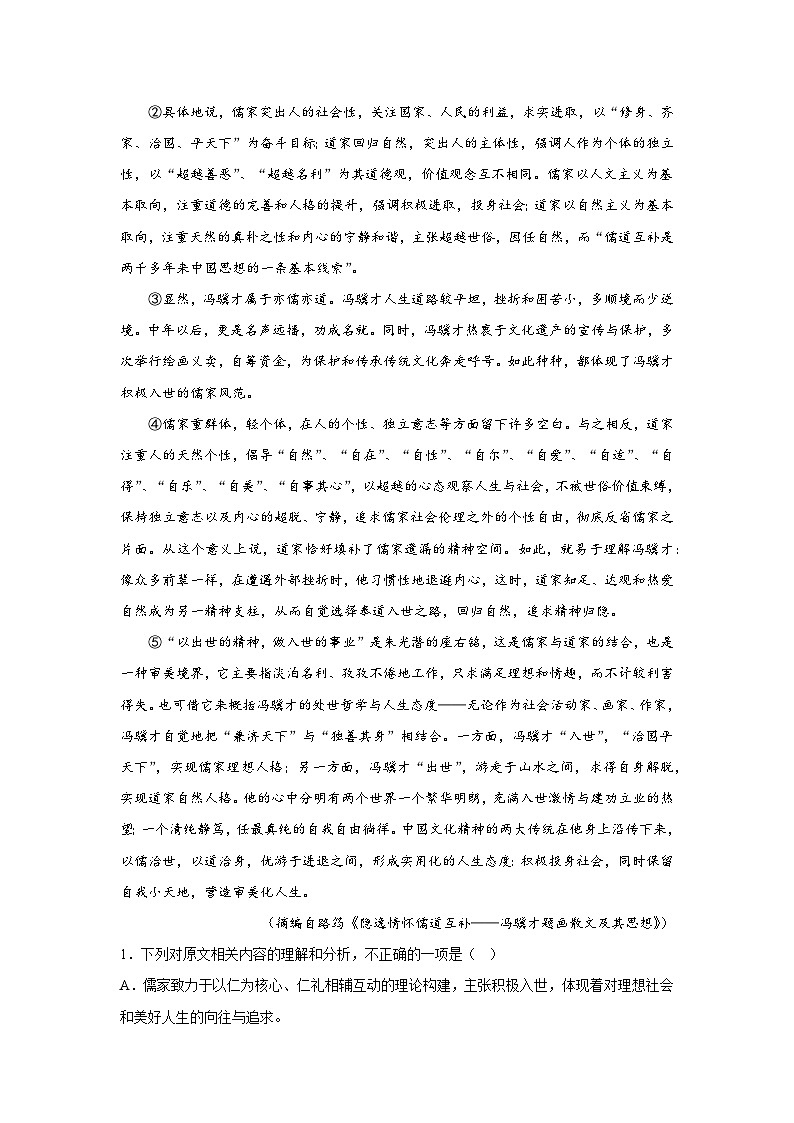 江苏省淮安市2023-2024学年高二上学期期中语文试题（含答案解析）02