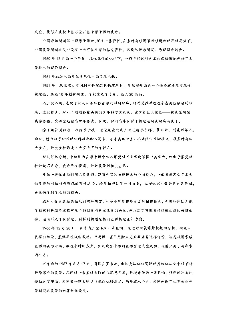 内蒙古鄂尔多斯市鄂托克旗四校联考2023-2024学年高一上学期期中语文试题（含答案解析）02