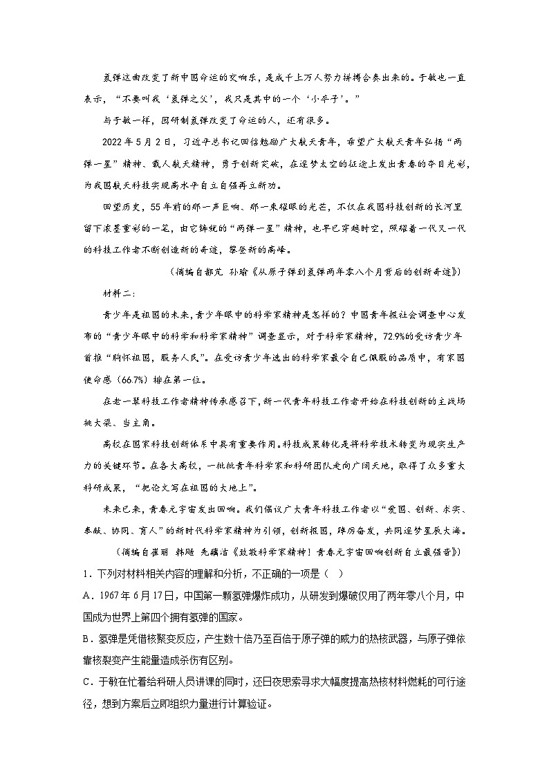 内蒙古鄂尔多斯市鄂托克旗四校联考2023-2024学年高一上学期期中语文试题（含答案解析）03