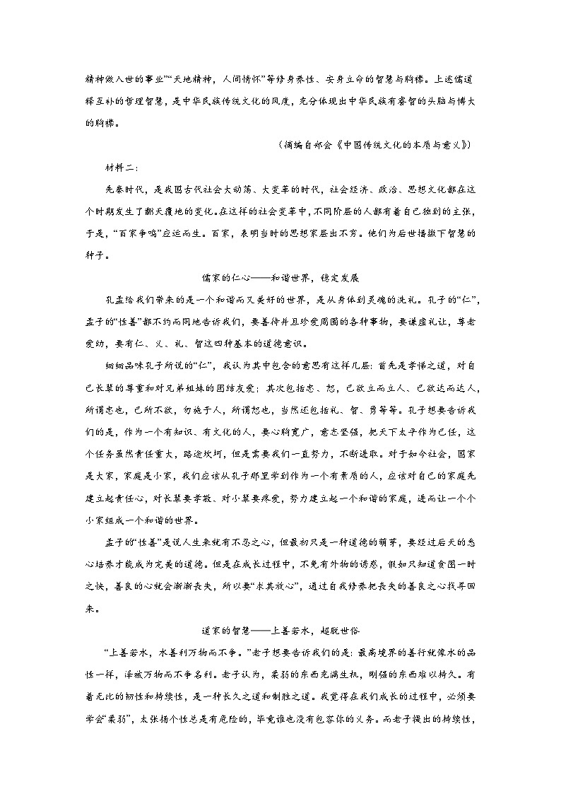 山东省济宁市兖州区2023-2024学年高二上学期期中语文试题（含答案解析）第2页