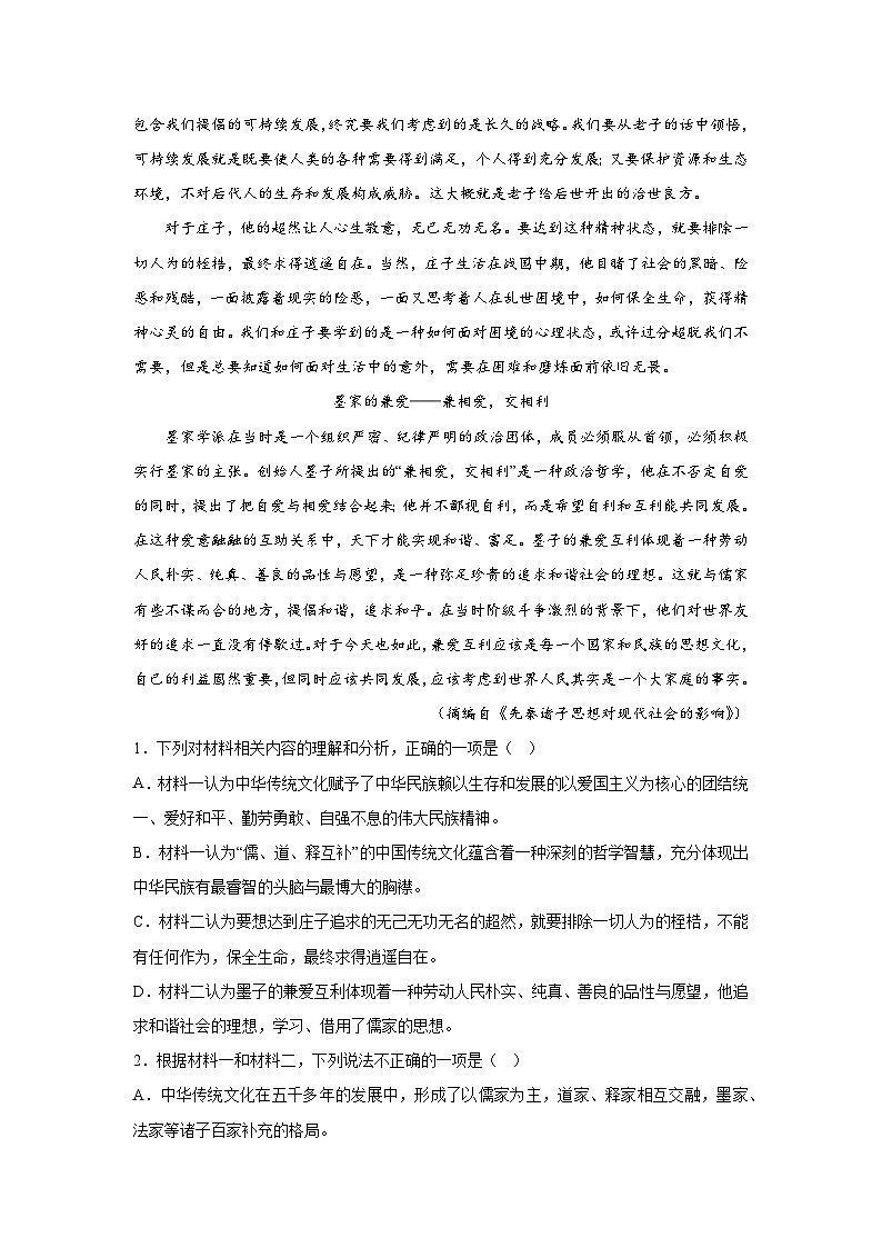 山东省济宁市兖州区2023-2024学年高二上学期期中语文试题（含答案解析）第3页