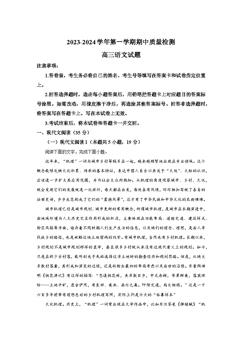 山东省济宁市兖州区2023-2024学年高三上学期期中语文试题（含答案解析）01