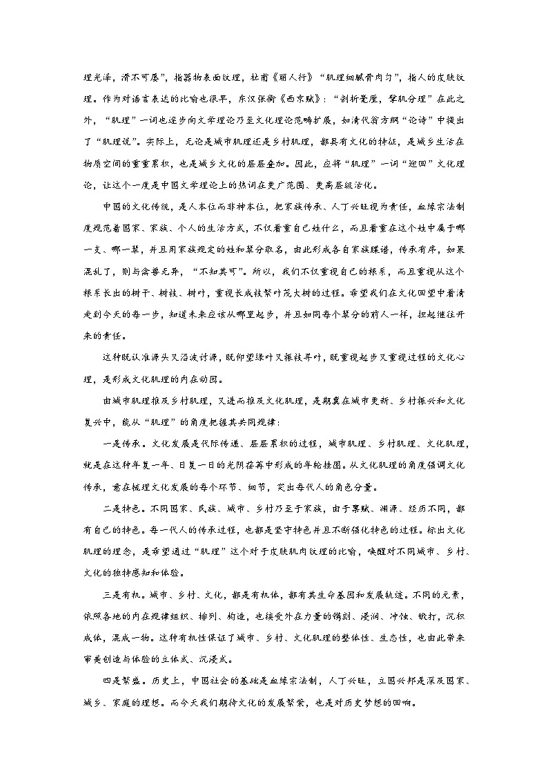 山东省济宁市兖州区2023-2024学年高三上学期期中语文试题（含答案解析）02