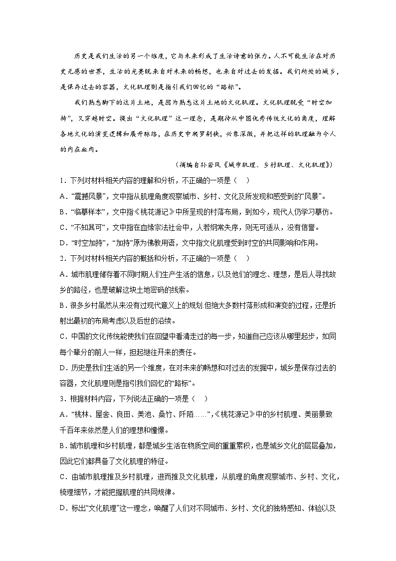 山东省济宁市兖州区2023-2024学年高三上学期期中语文试题（含答案解析）03