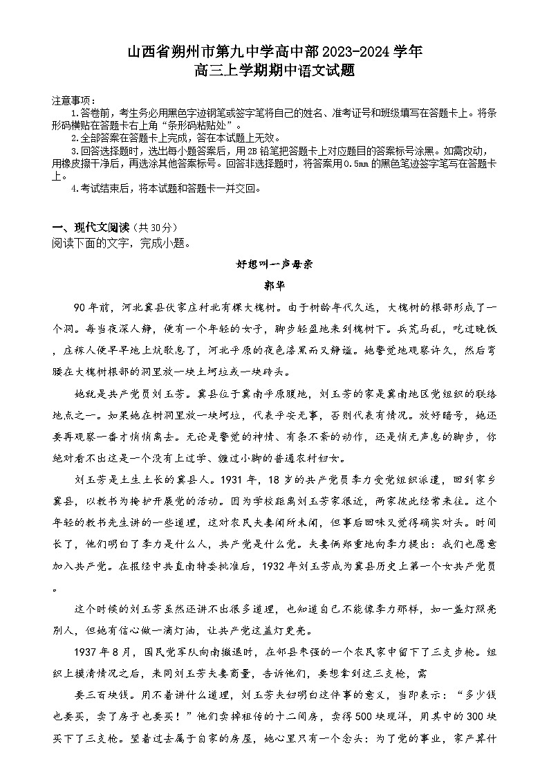 2024朔州怀仁九中高中部高三上学期11月期中语文试题含答案第1页