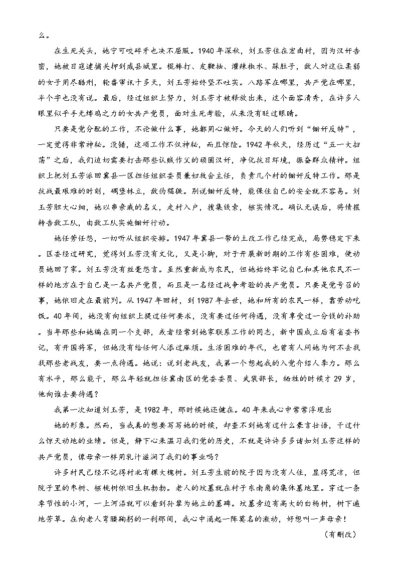 2024朔州怀仁九中高中部高三上学期11月期中语文试题含答案第2页