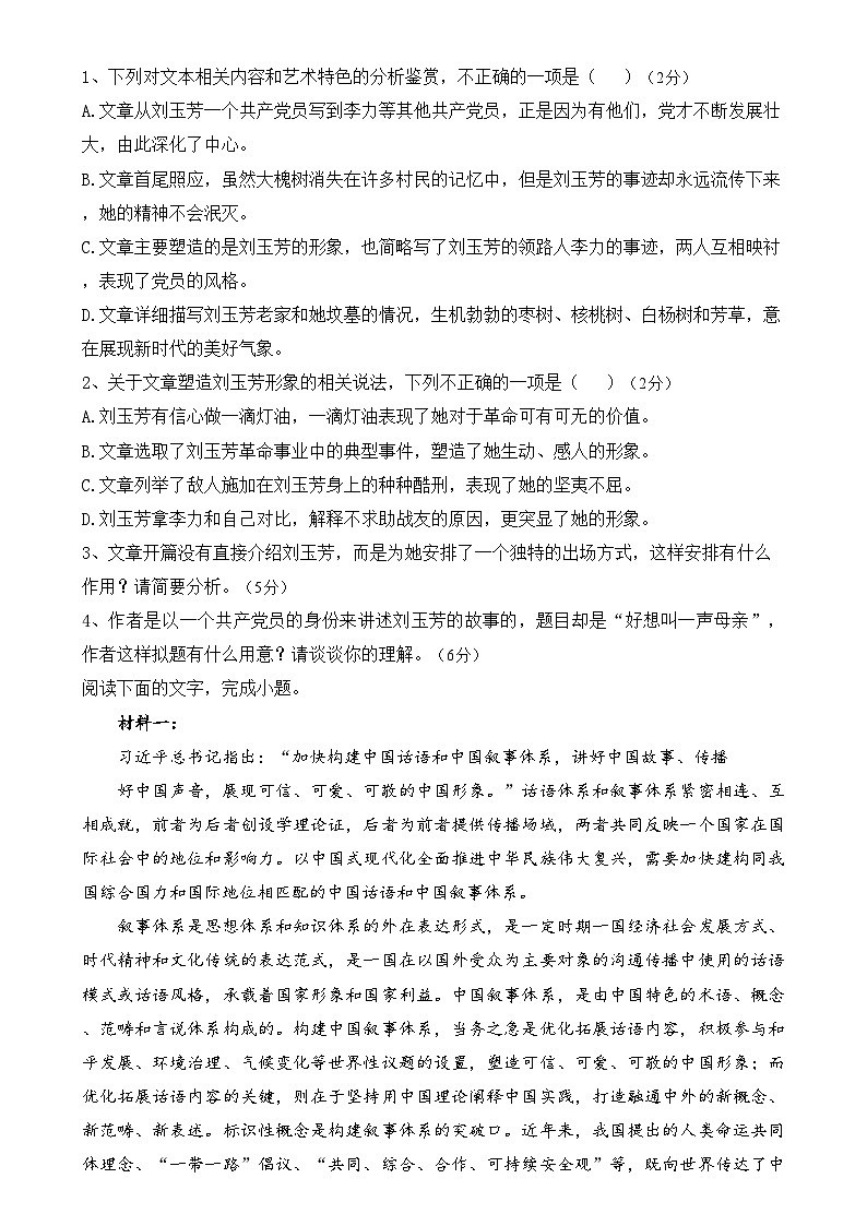 2024朔州怀仁九中高中部高三上学期11月期中语文试题含答案第3页