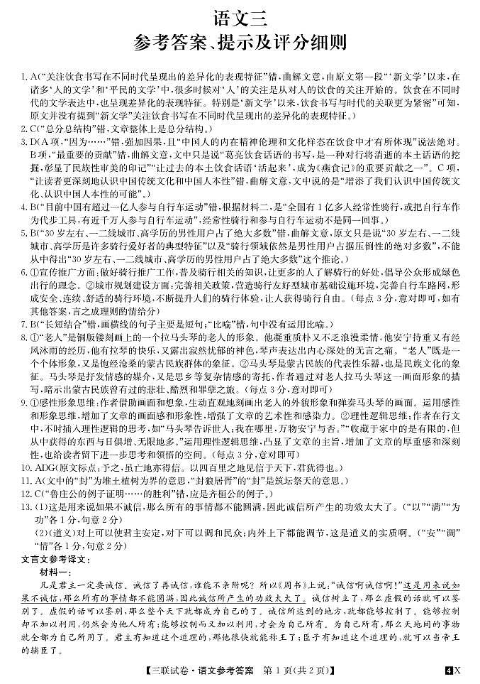 陕西省榆林市府谷中学2023-2024学年高三上学期11月月考语文答案第1页