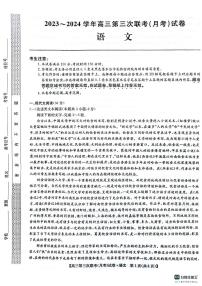 2024榆林府谷中学高三上学期11月月考试题语文PDF版含答案