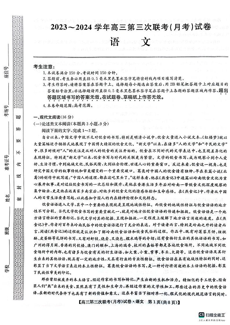 陕西省榆林市府谷中学2023-2024学年高三上学期11月月考语文第1页
