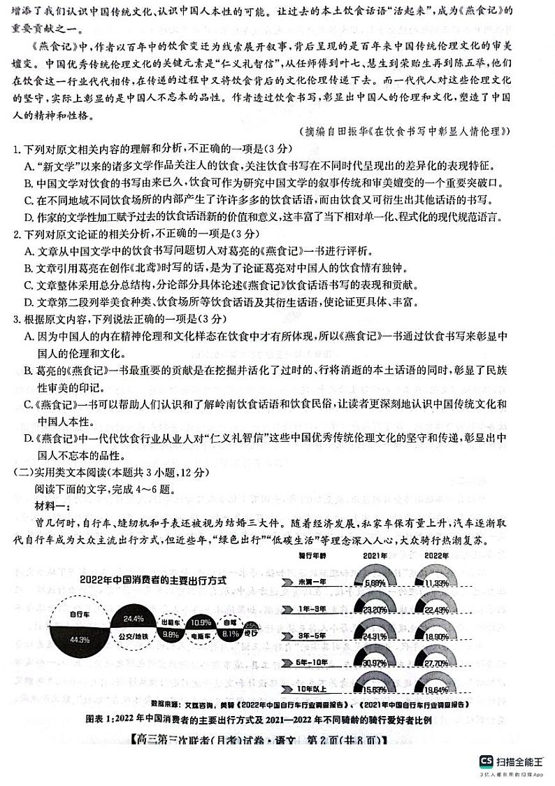 陕西省榆林市府谷中学2023-2024学年高三上学期11月月考语文第2页