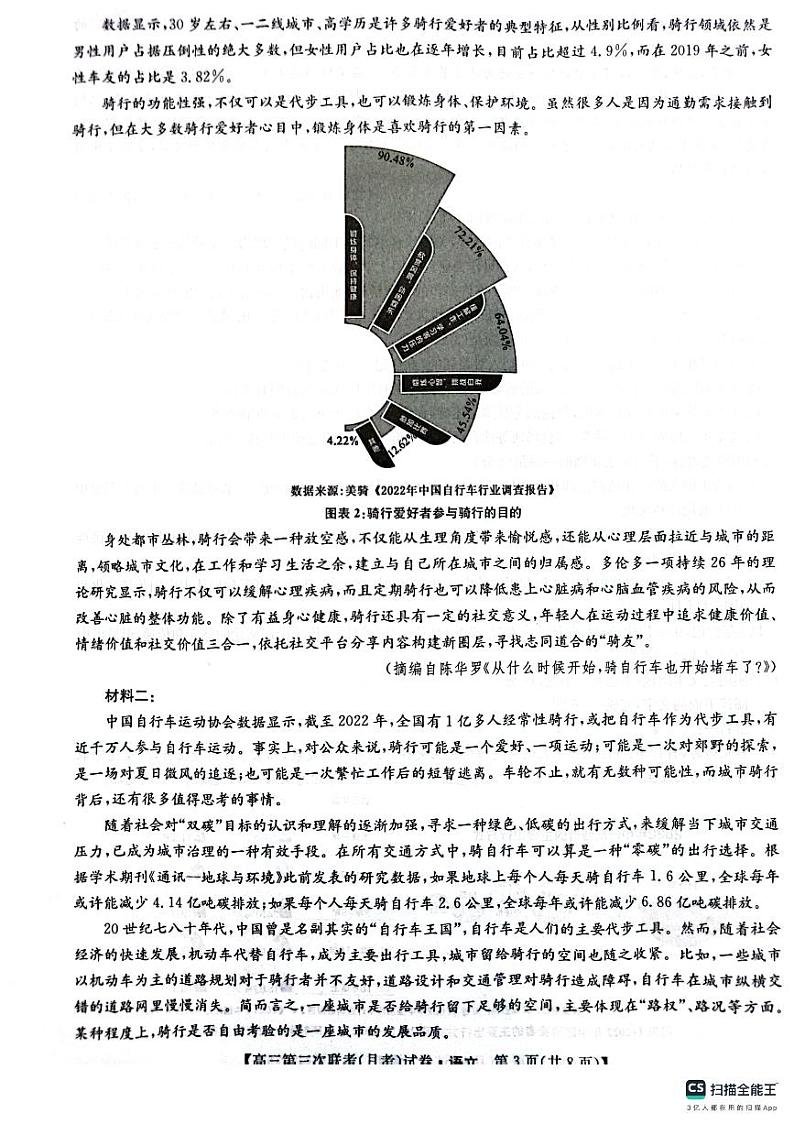 陕西省榆林市府谷中学2023-2024学年高三上学期11月月考语文第3页