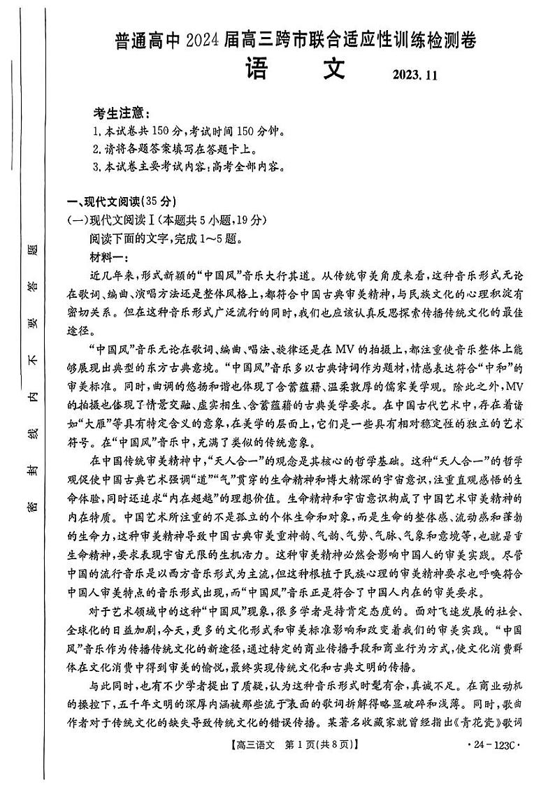 2024广西普通高中高三上学期11月跨市联合适应性训练检测卷语文PDF版含答案01
